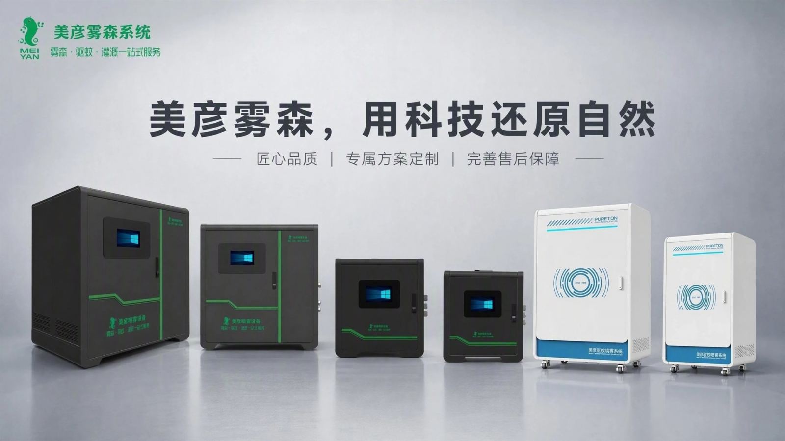 乌兰察布车间厂房喷雾降温系统